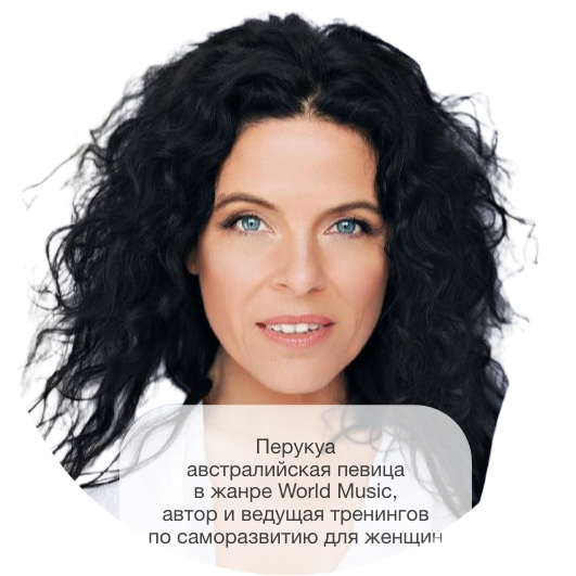 Перукуа австралийская певица