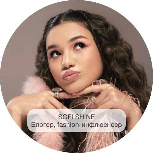 SOFI SHINE блогер