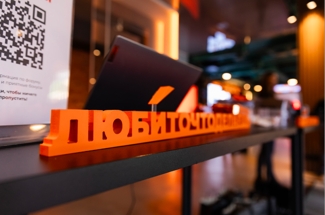 "Люблюточтоделаю" форум 2026 фото