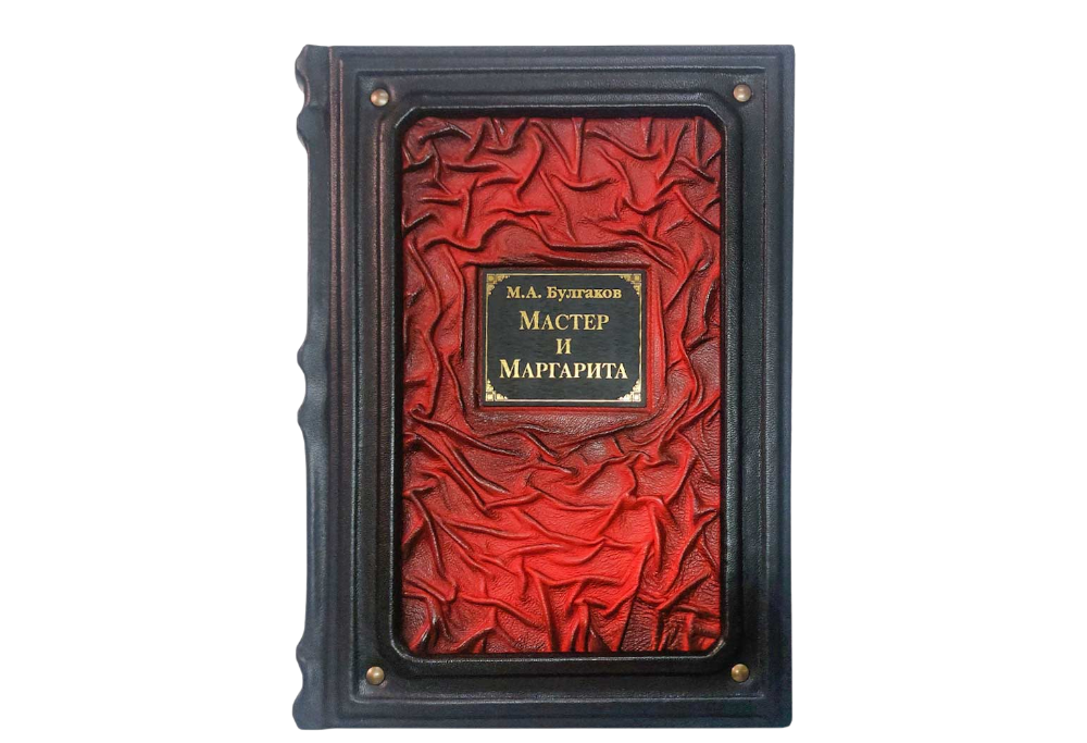 "Мастер и Маргарита", подарочное издание