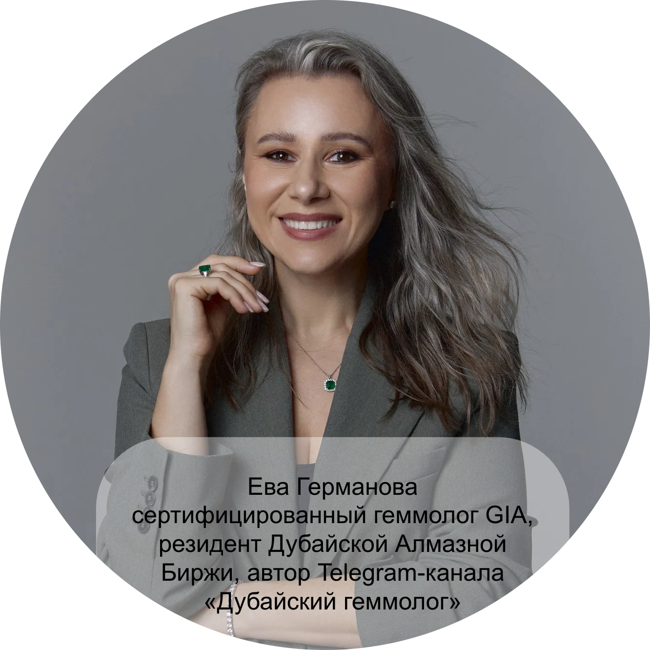 Ева Германова сертифицированный геммолог GIA, резидент Дубайской Алмазной Биржи, автор Telegram-канала «Дубайский геммолог»