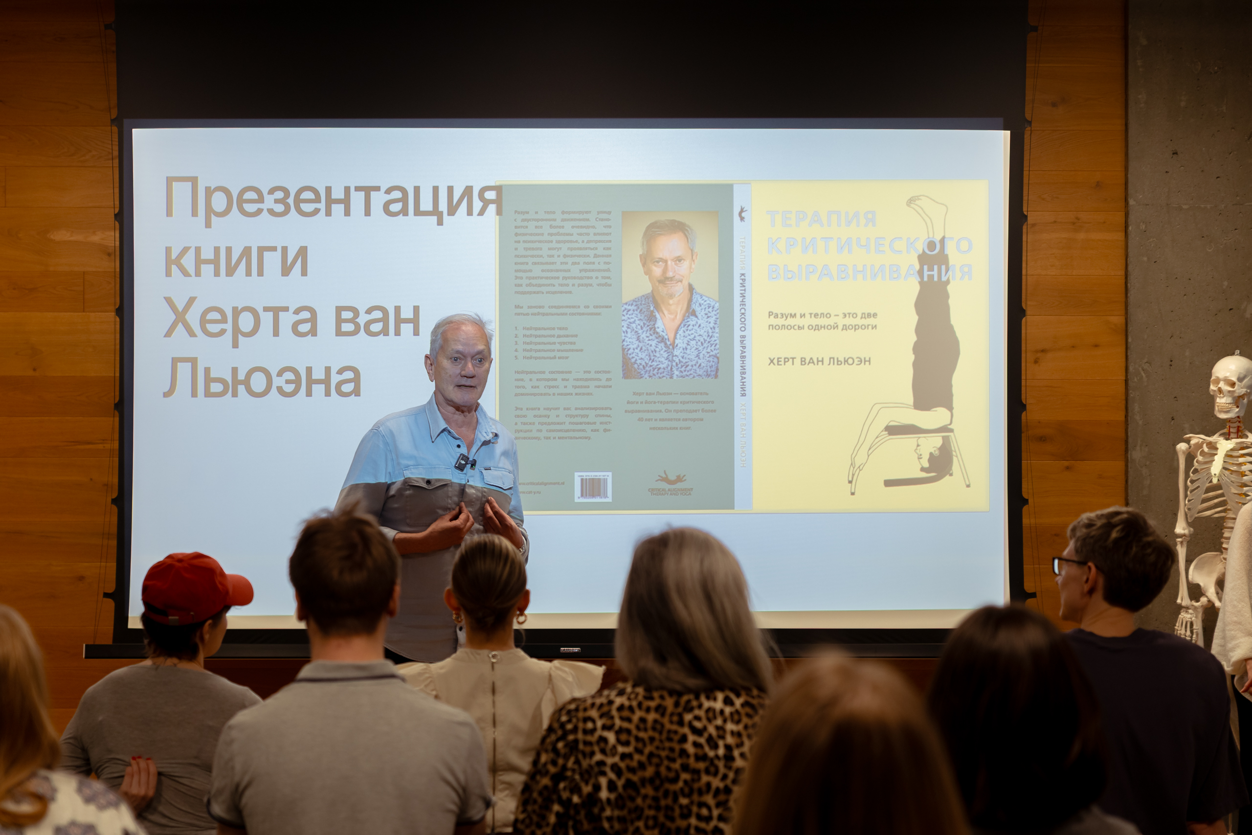 Херт Ван Льюэн, йога критического выравнивания