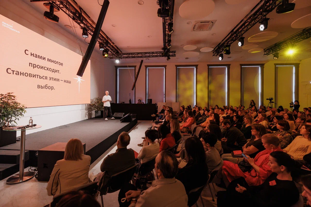 Форум "Люблюточтоделаю" 2026 фото программа спикеры