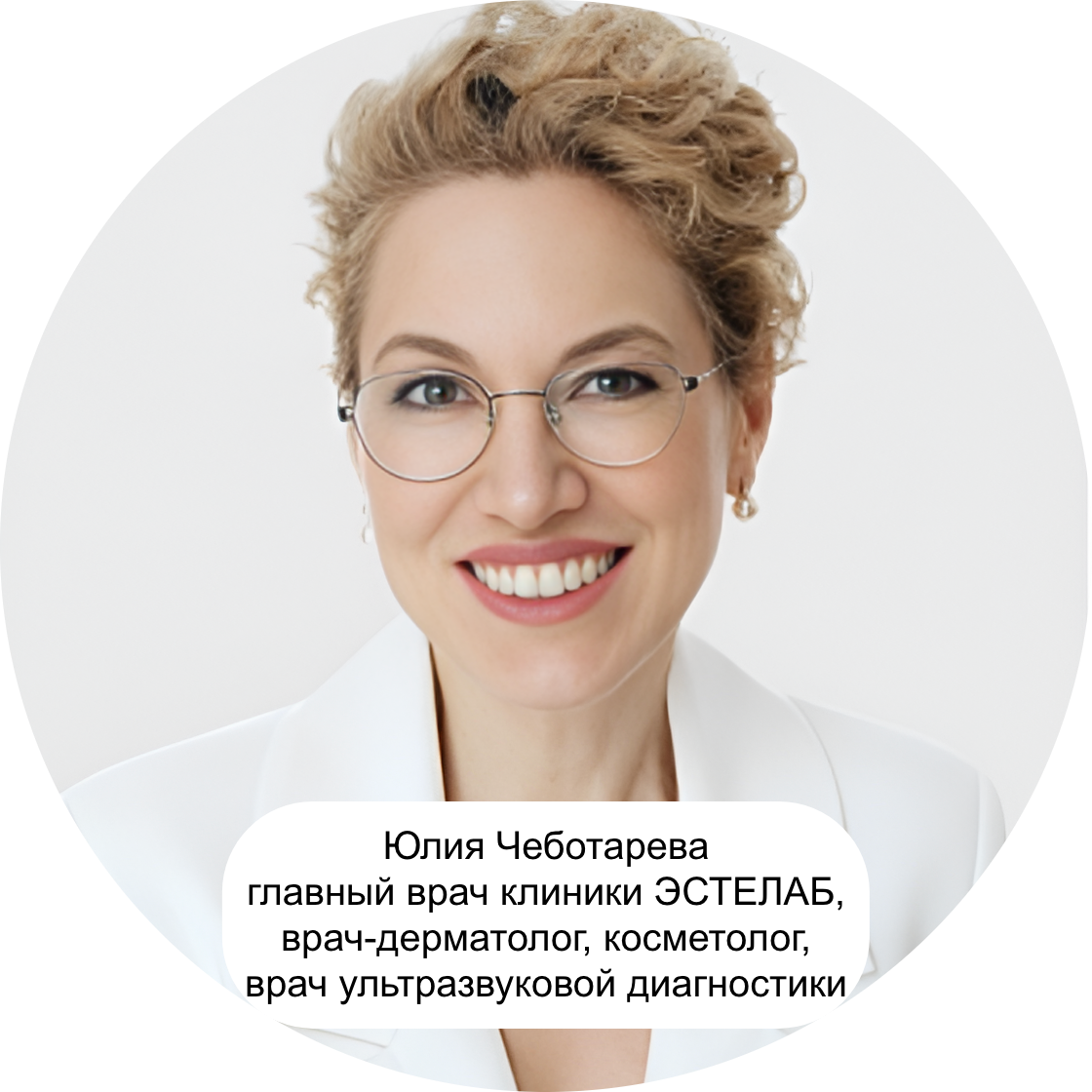 Главный врач клиники ЭСТЕЛАБ, врач-дерматолог, косметолог, врач ультразвуковой диагностики