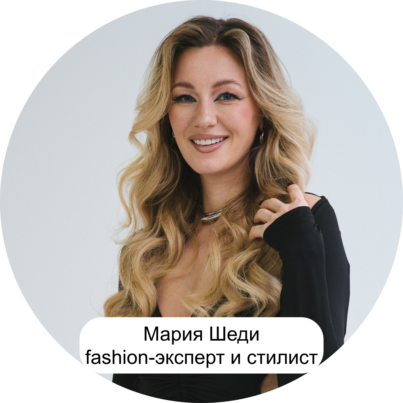 Мария Шеди: Fashion-эксперт & Стилист