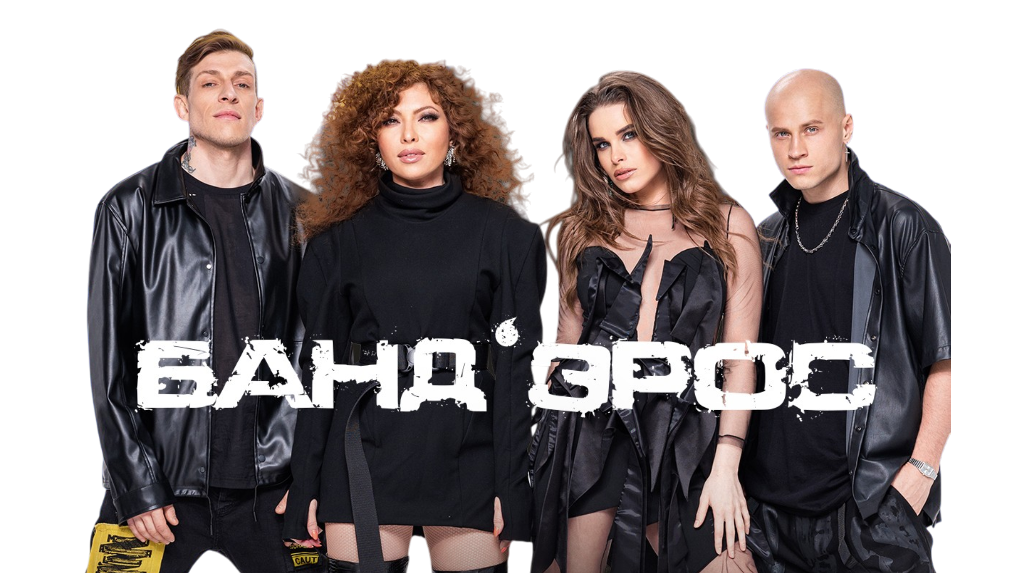 Группа "Банд'эрос"