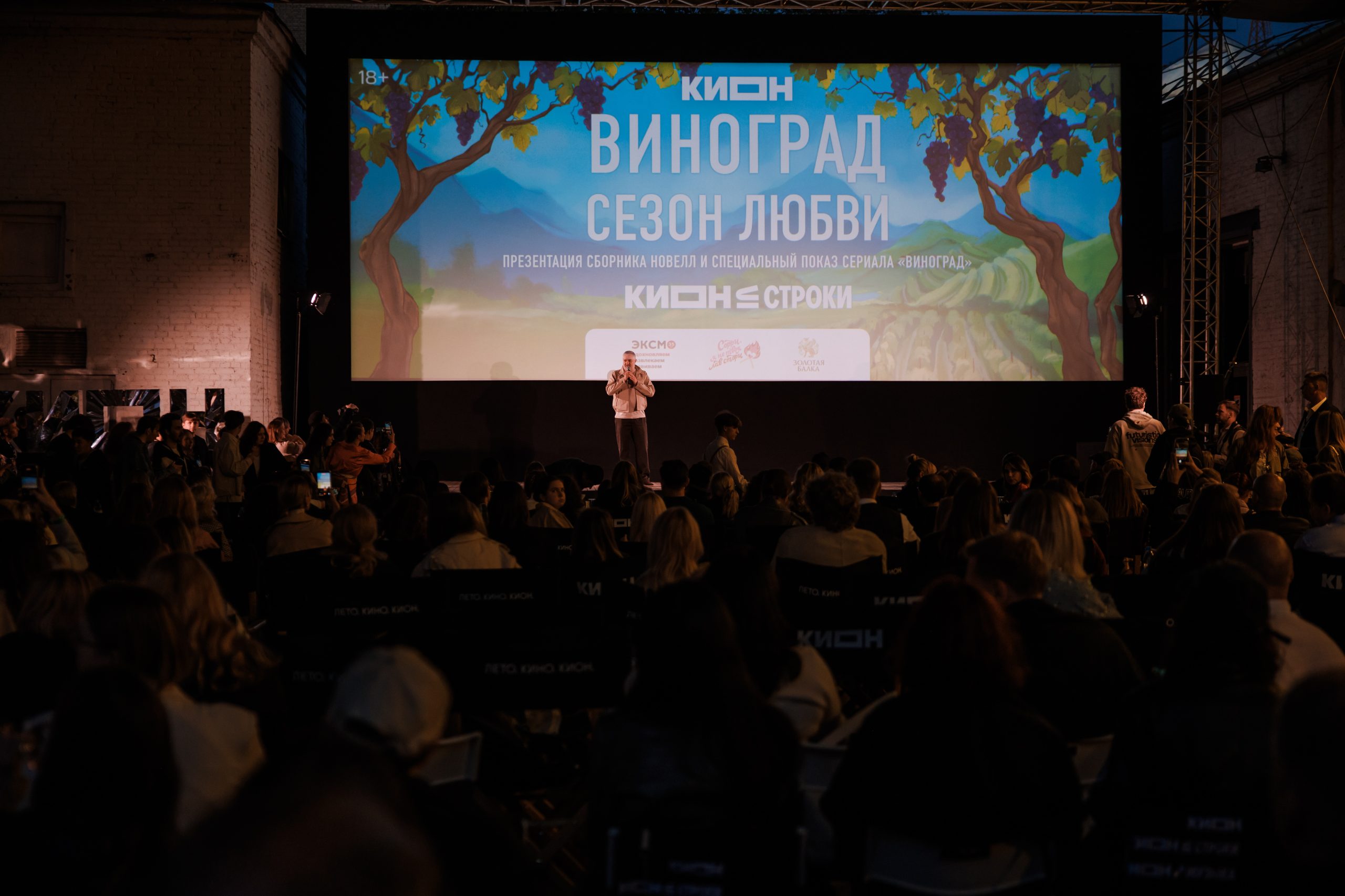 директор по производству оригинального контента онлайн-кинотеатра KION Максим Филатов