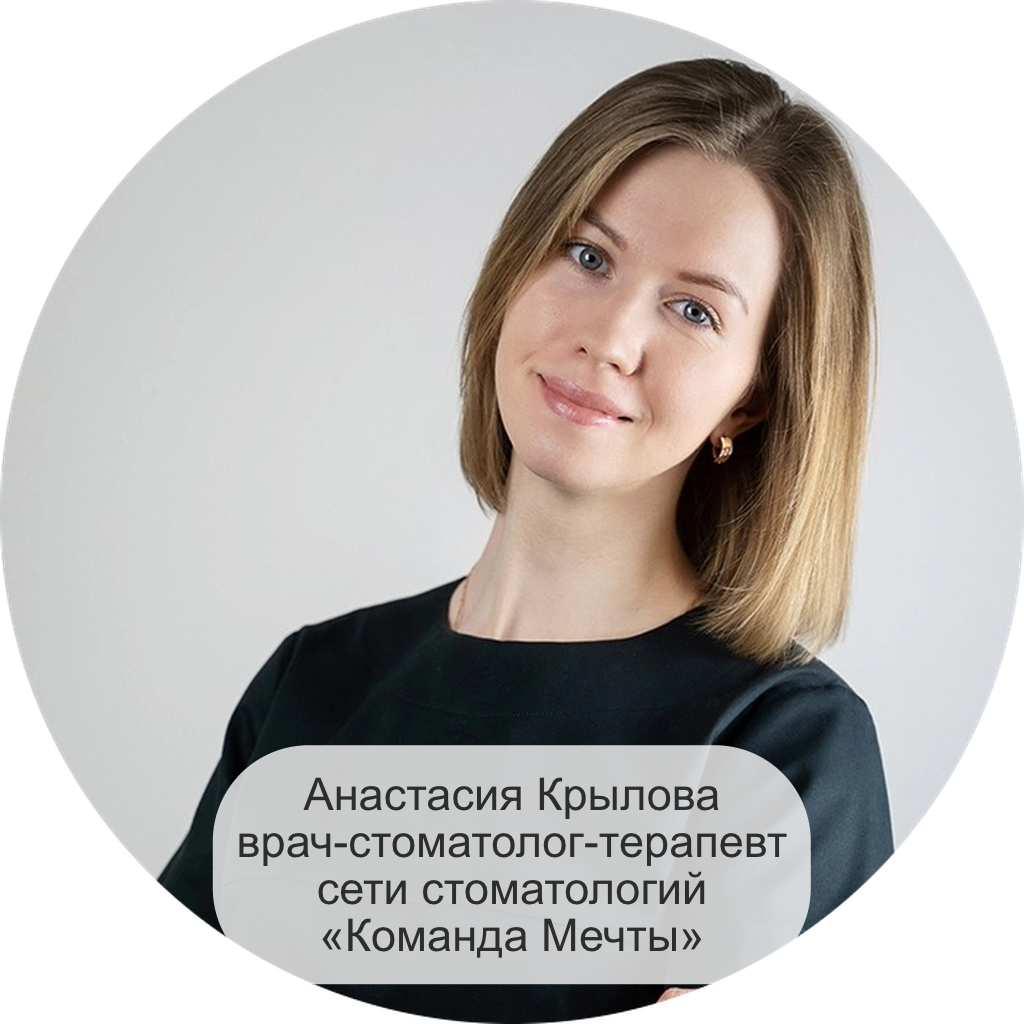 Анастасия Крылова врач-стоматолог-терапевт сети стоматологий «Команда Мечты»