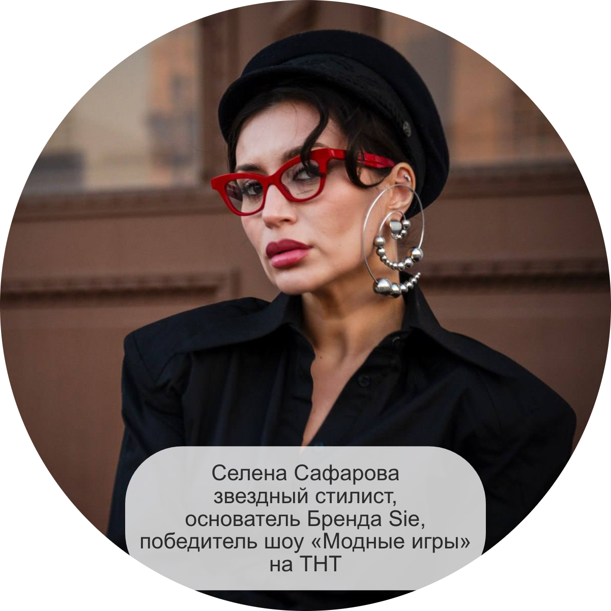 Селена Сафарова - звездный стилист, основатель Бренда Siе, победитель шоу «Модные игры» на ТНТ.