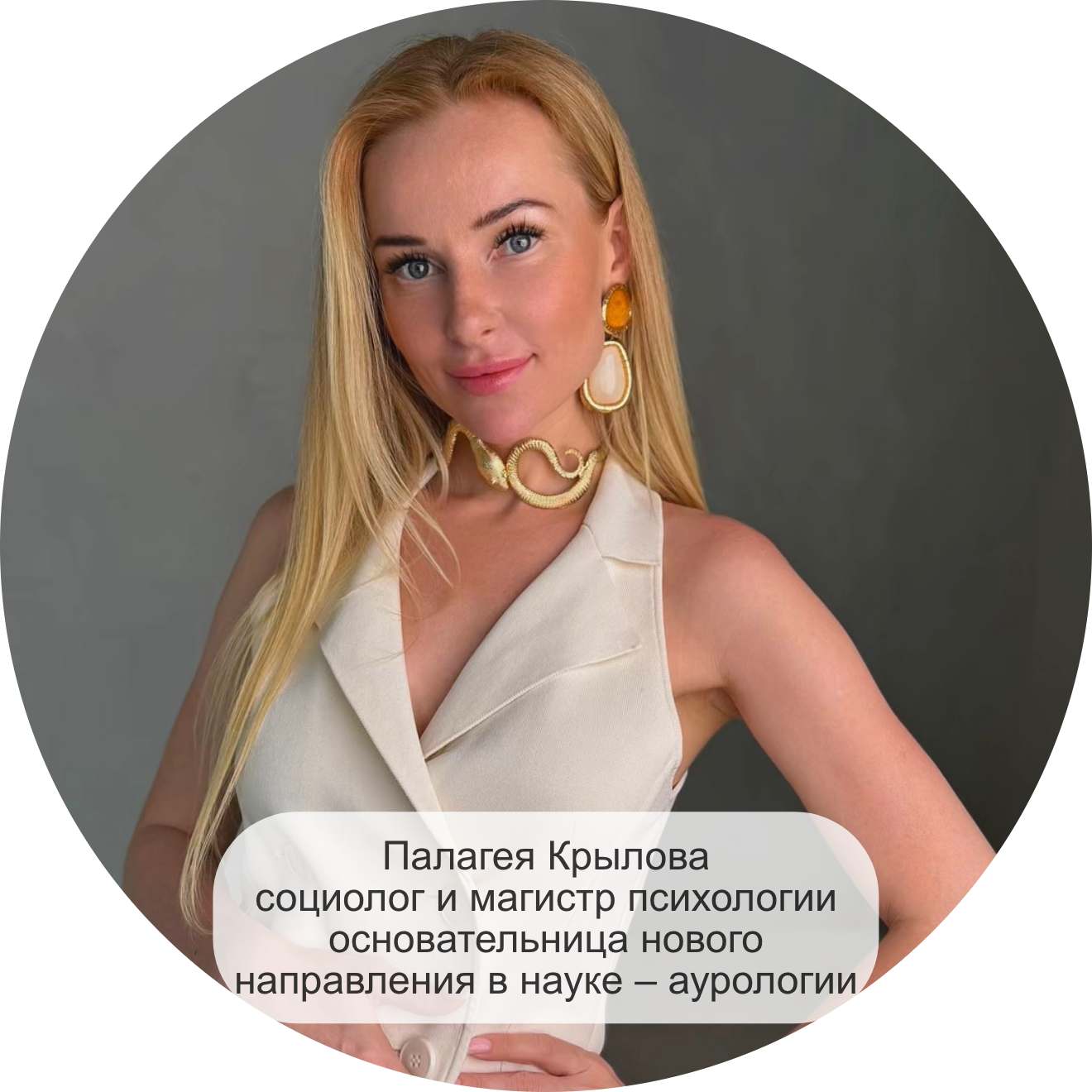 Палагея Крылова социолог и магистр психологии основательница нового направления в науке – аурологии