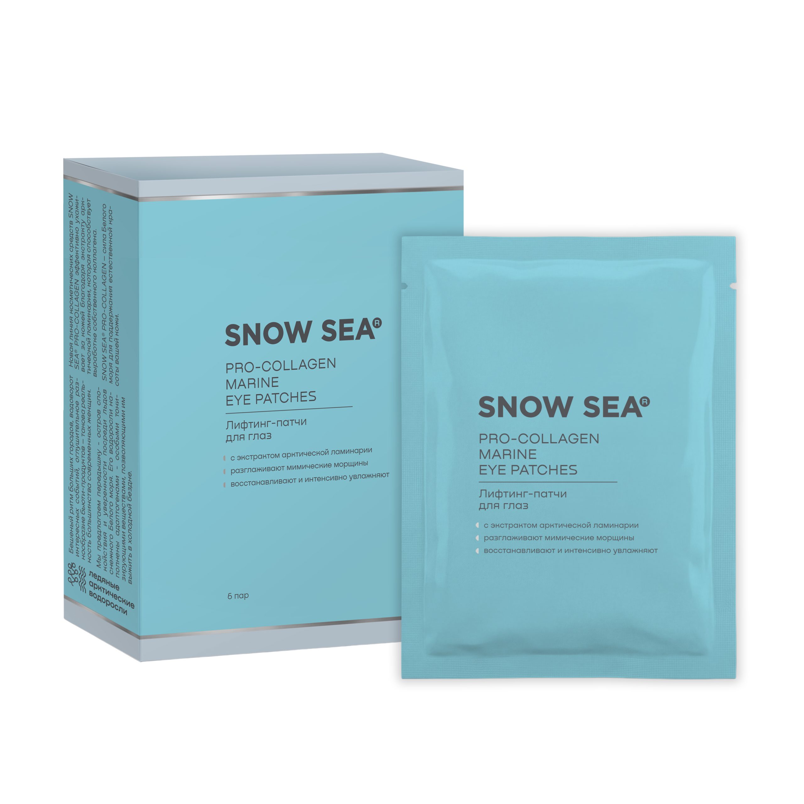 Бренд SNOW SEA представил новинку – PRO-COLLAGEN MARINE EYE PATCHES