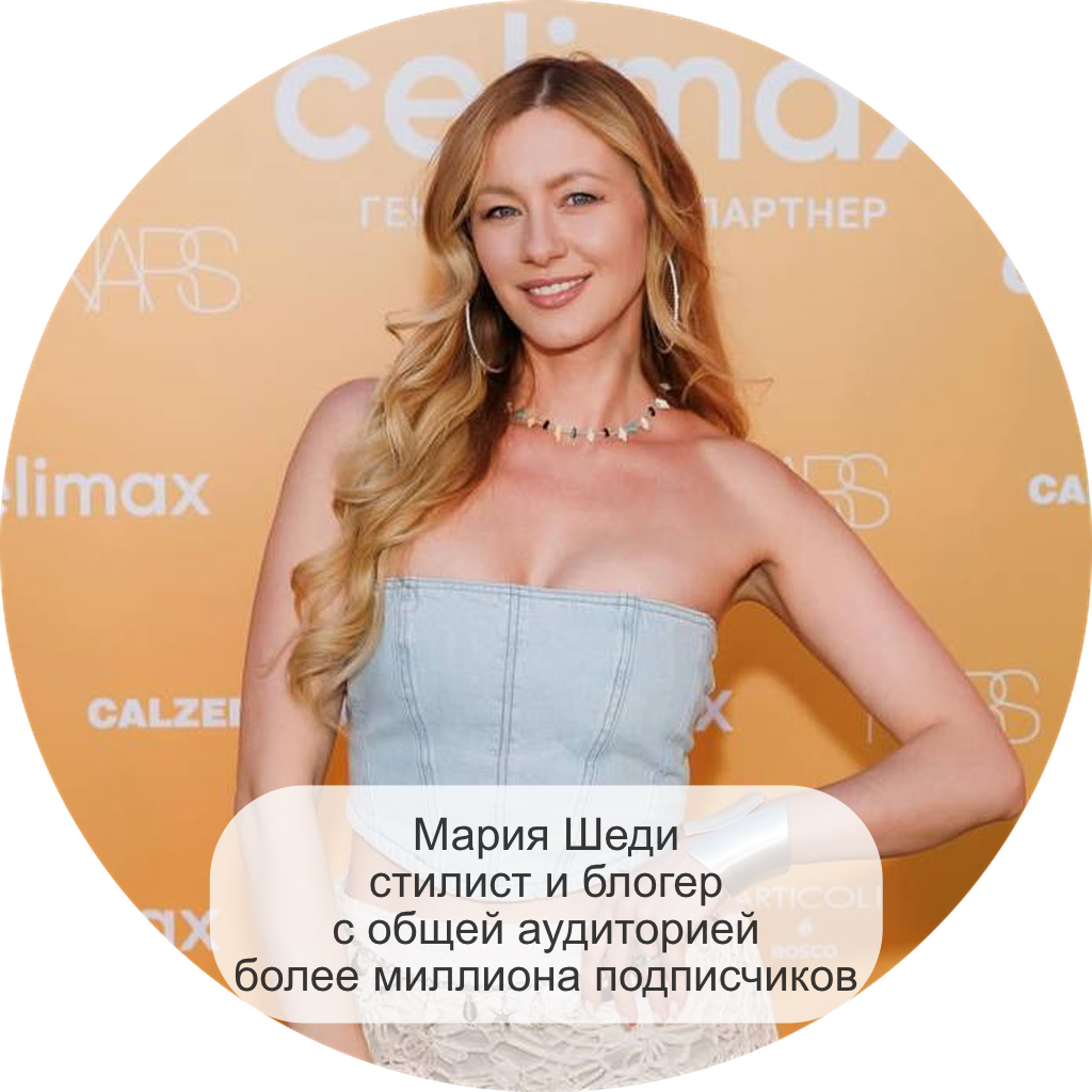 Мария Шеди — стилист и блогер с общей аудиторией более миллиона подписчиков
