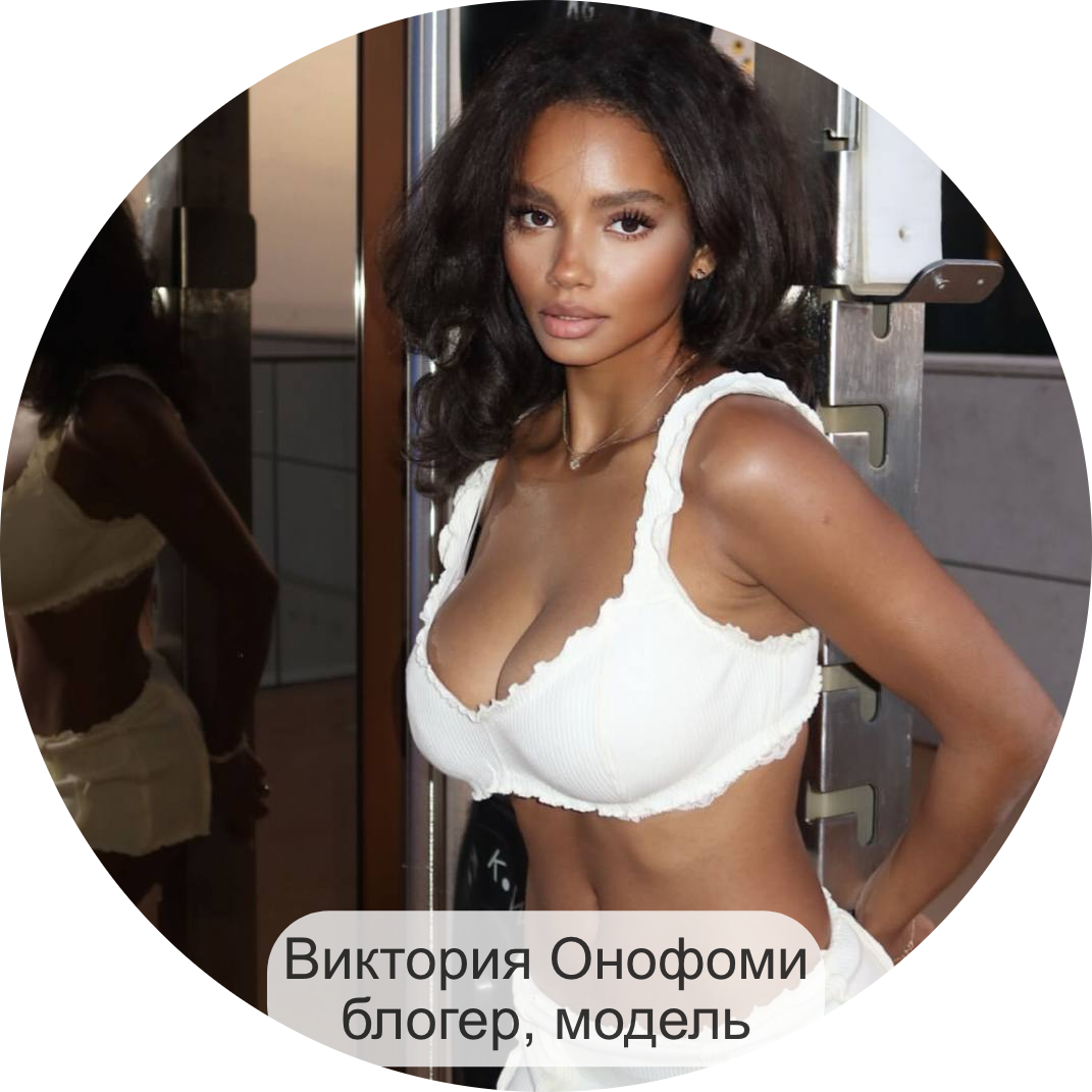 Виктория Онофоми