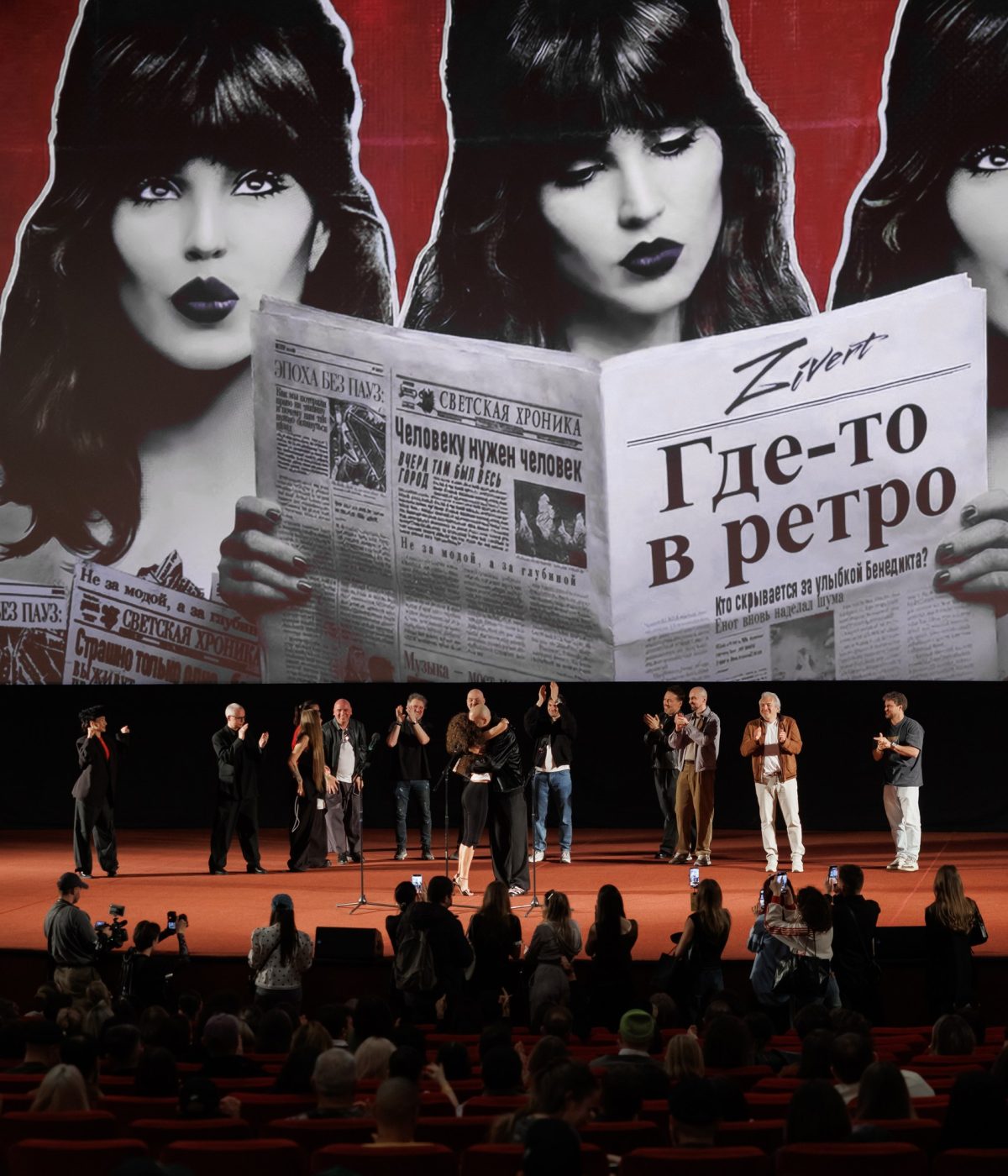 Закрытый предпремьерный показ видеоверсии первого стадионного шоу Zivert «Где-то в Ретро»