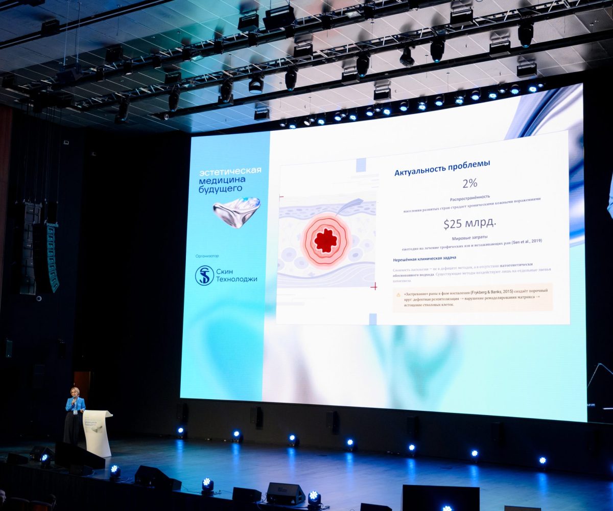 Форум "Эстетическая медицина будущего"
