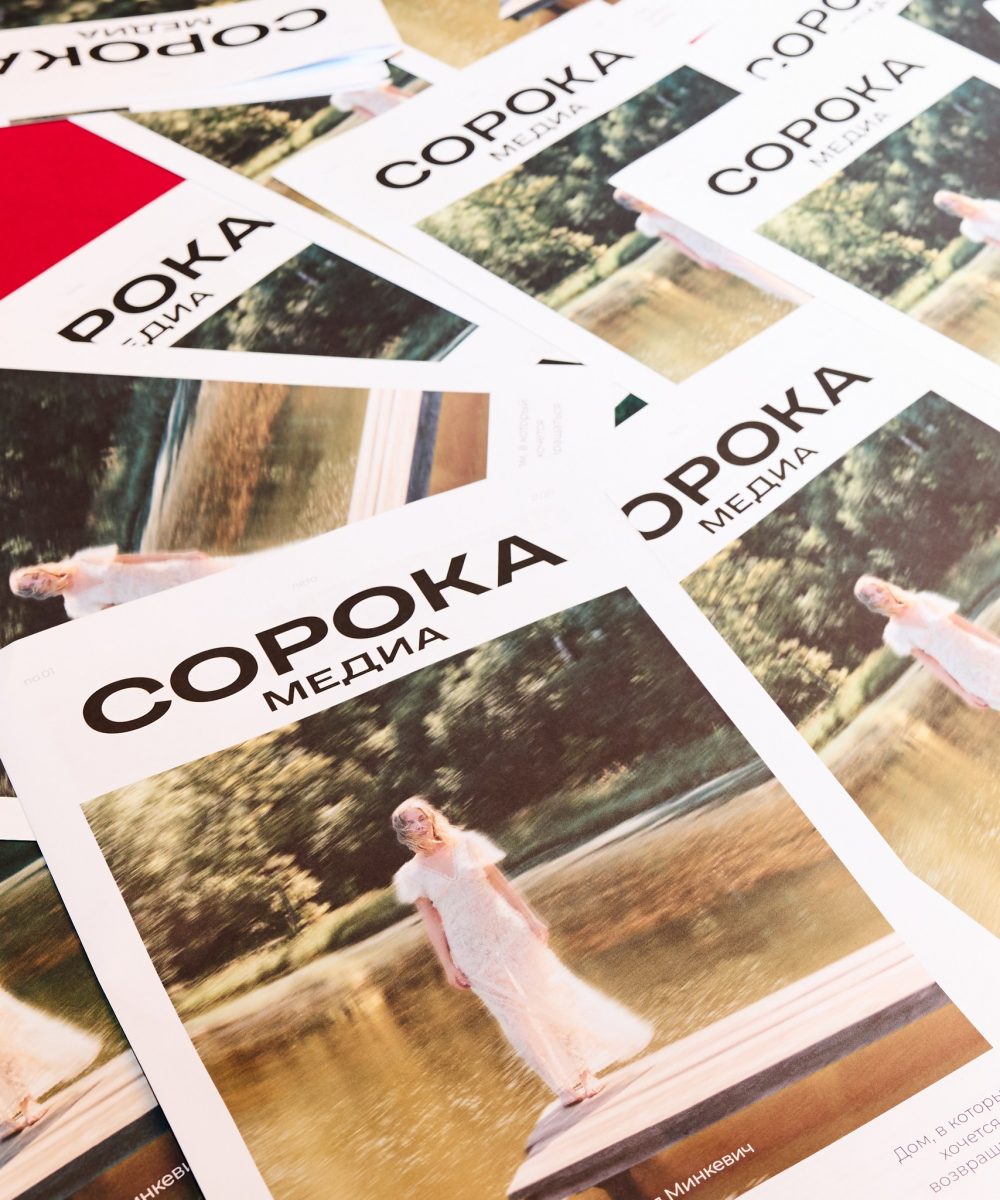 Презентация первого печатного номера "СорокаМедиа"
